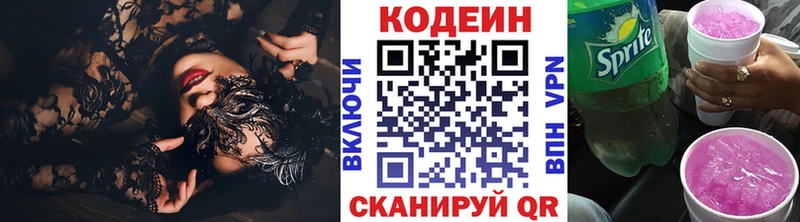 Codein напиток Lean (лин)  купить наркотики сайты  МЕГА зеркало  Бабушкин 